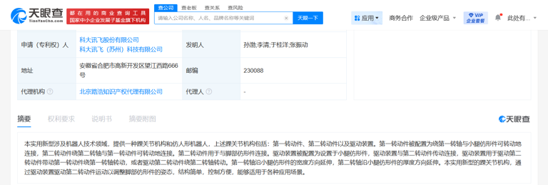 科大讯飞获踝关节机构与仿人形机器人专利授权，技术布局再升级(图2)